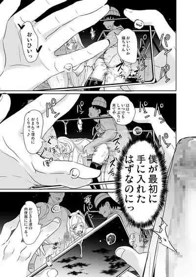 裏アカ特定アプリ ～変態優等生 剥き出しの性癖～