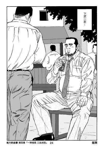 ROKU EPISODE4 | 老六的故事 第四章 一种相思三处闲愁