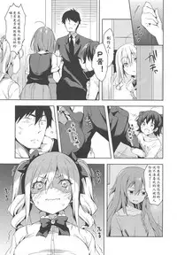 (C95) [Mirukuseiki (Sukoyaka Gyuunyuu)] Suki Suki Daisuki! (THE IDOLM@STER CINDERELLA GIRLS) [Chinese] [黄记汉化组]