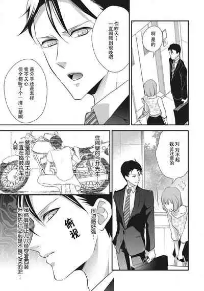 Renai Taishitsu nano ni Zesshoku Danshi ni Koi shichatta!? | 明明是戀愛腦卻喜歡上了絕食男子!?