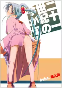 (Comiket Special 6)(Bolze.[Rit])21st Century Now In Season(Tenchi Muyo!) (Preview)