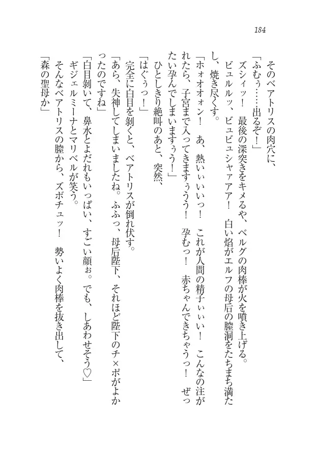 Houjou no Reizoku Elf: Ubawareta Oukoku