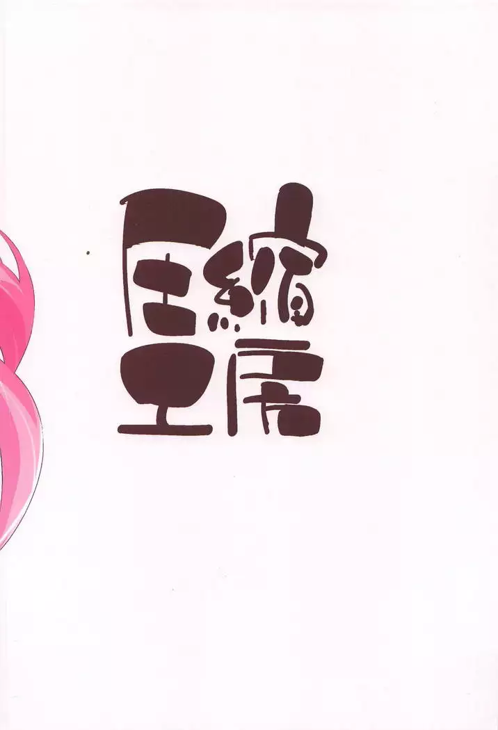 Kotonoha Shimai no Ecchi na Hou