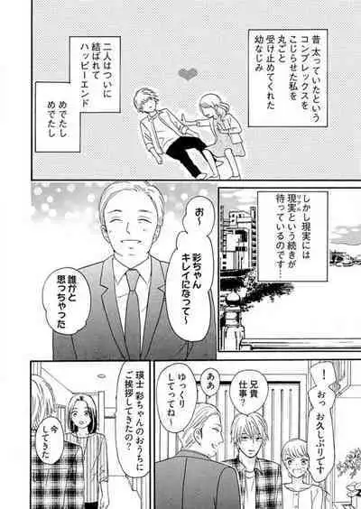 [Minami Haruko] Osananajimi wa Yokozuna-sama! 1-13