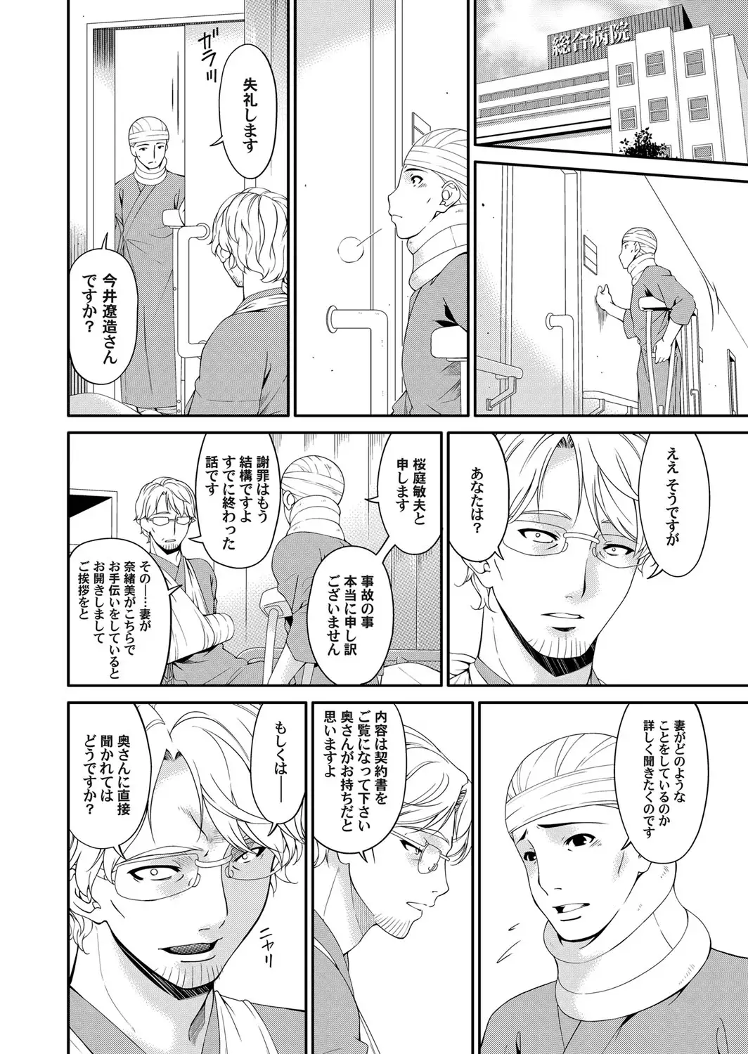 Keiyaku doreidzuma Ch. 1-8