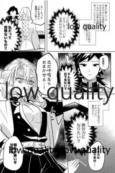 (心かさね凪冴ゆる) [GAMMAEDGE (ネーネーガン)] ひねもすのたり2 (鬼滅の刃)