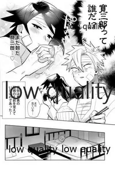 (心かさね凪冴ゆる) [GAMMAEDGE (ネーネーガン)] ひねもすのたり2 (鬼滅の刃)