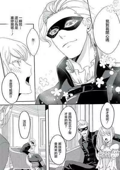 akuyaku reijō ni tensei shitakedo, hakyoku shita hazu no katabutsu ō taishi ni dekiai sa retemasu! ? | 轉生成惡役千金本應迎來破滅結局,沒想到卻被嚴肅死板的王太子寵上了天!? 1-5