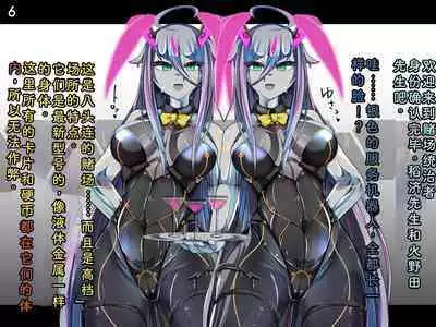 Tokukei Shikkou Tystopia 03