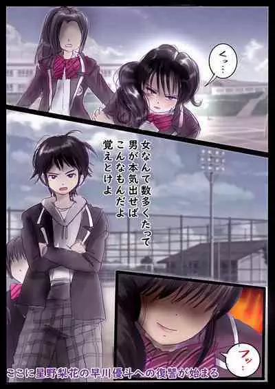 美百合学園・淫髪の章