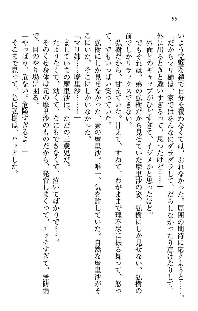 お姉ちゃんは3歳児!?