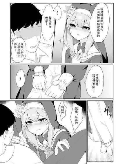 [Gelatin Koubou (Paingumi)] Mari-chan no Ecchi na Hon (Blue Archive) [Chinese] [缺德汉化] [Digital]