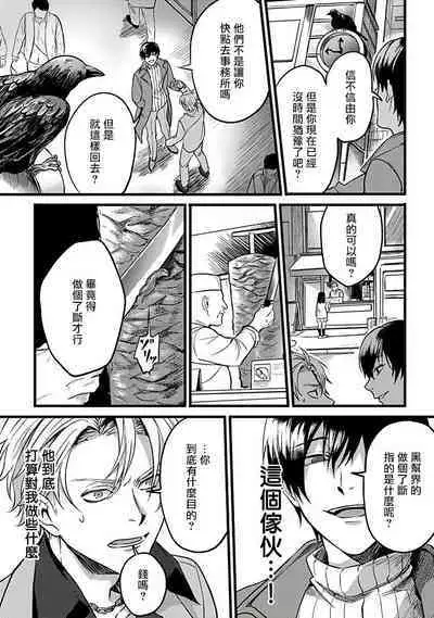 Hebi to Hoshikuzu | 蛇与群星 Ch. 1-5