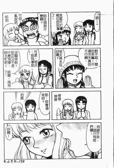 Imouto Koishi Vol. 5