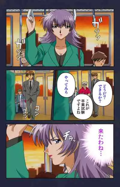 Chikan Densha kanzenhan