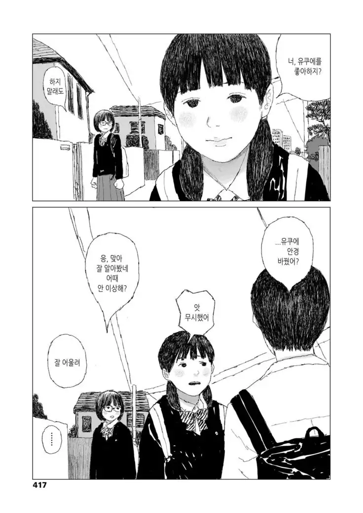 Saikin atta Koto | 최근 있었던 일