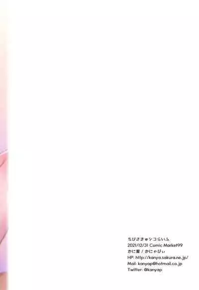 Chibi Succu Shiko Life