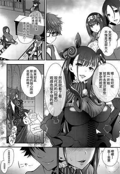 Murasaki Shikibu to Muramura Sukebe 02