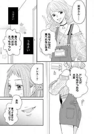 Cinderella wa Aisaretai 1-3