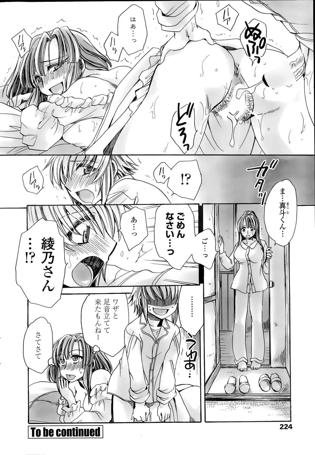 Watashi to Kimi ? to...