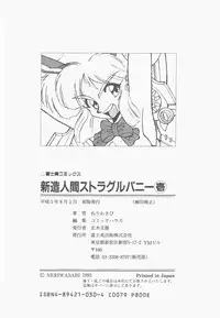 [Neriwasabi] Shinzou Ningen Struggle Bunny 1