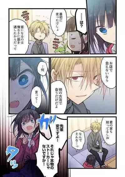 Kimi ga Sore o Ai to Yonde mo - Even if you call it love 35