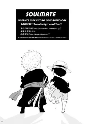 Soul Mate