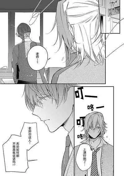 [Shiromitsu Daiya] Iiko ni Suru kara Hidoku Shite 1-2 | 我会乖的，所以再凶一点1-2 [Chinese] [莉赛特汉化组]