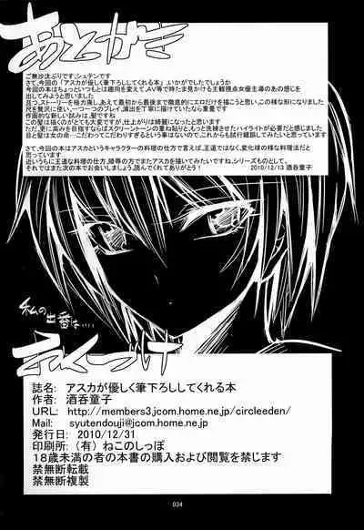 Asuka ga Yasashiku Fude Oroshi Shite Kureru Hon