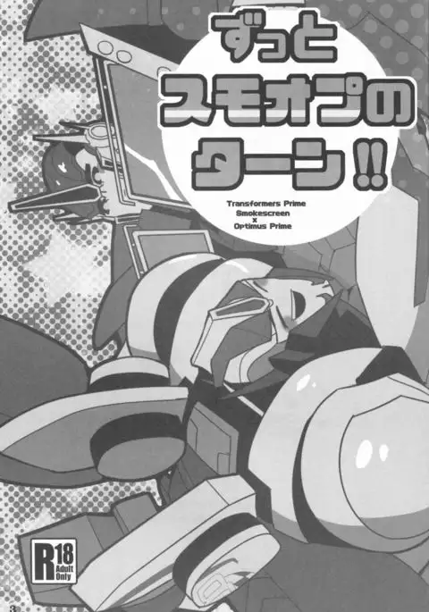 Zutto sumoopu no tān!!