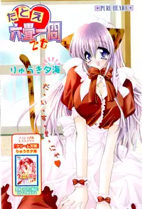 [Ryuuki Yumi] Tatoe Rokujou Hitoma demo