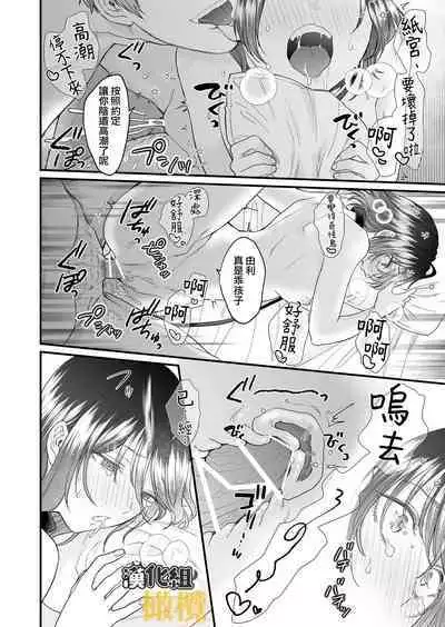 [THE Waidan (Izumi Uni)] Toshiue Inu-kei Kareshi wa Yoru dake Watashi no Kainushi-sama | 年长犬系男友 只在夜里是我的饲主 [Chinese] [橄榄汉化组]