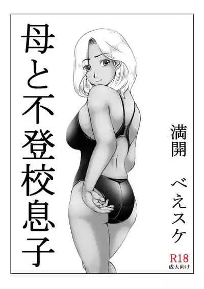 Haha to Futokou Musuko