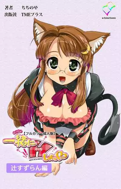 Isshoni H Shiyo Kanzenban