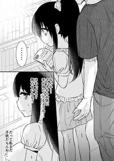 [Shinya Koujou] Chikan no Ojisan ni Tsuite Ittara