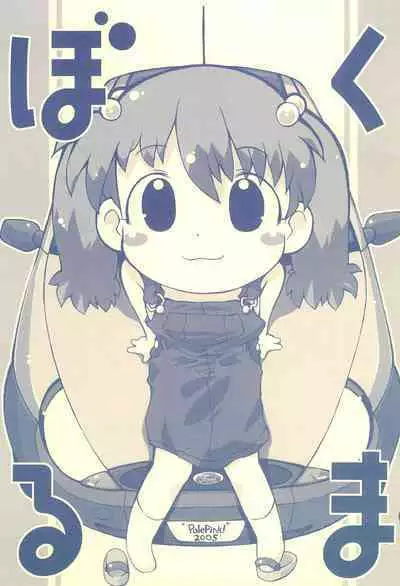 (SC28) [PalePink! (Various)] Bokuruma