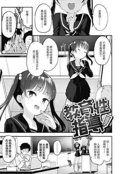 Otona ni naritai... - I wanna be a lady... | 想要和你轉大人...♡