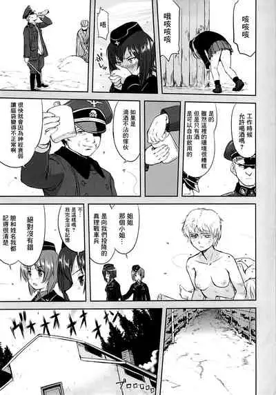 Yukiyukite Senshadou Kuromorimine no Tatakai