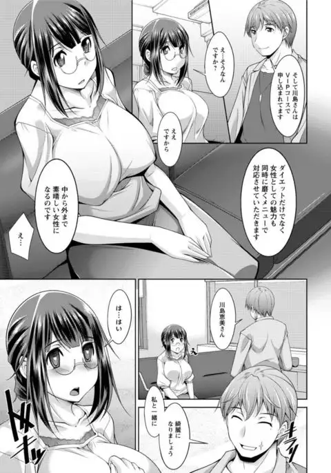 Yacchae! Megumi-san | Do it! Megumi-san Ch 1-6