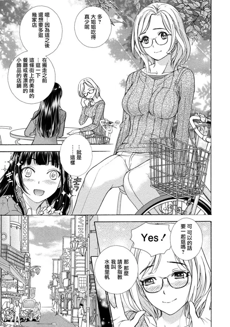 Kurofune Raishuu Girl! Ch. 1-5