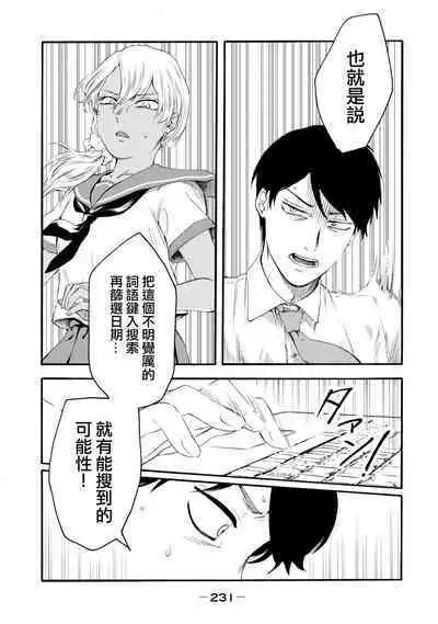 [Hasebe Souutsu] Yuri no En nimo Mushi wa iru VOL.1-2 | 百合花園也有蟲 第1-2卷 [Chinese] [沒有漢化]