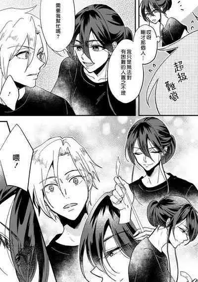 [Mucco] Kare no Namida ni Nurasarete Nana-san wa Mesomeso Danshi ni Osowaretai! | 败在他的眼泪攻势下 奈奈大小姐想被哭唧唧的男子推倒！ 1-5 [Chinese] [莉赛特汉化组]