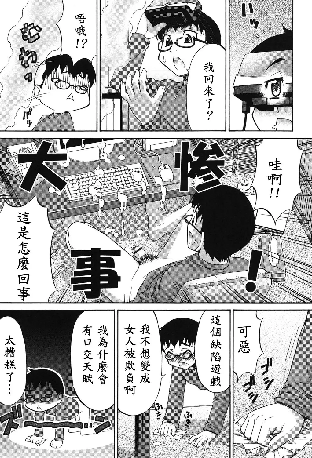 Avatar Trance! Ch. 1-6 [Digital