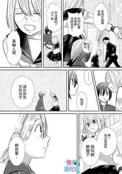 [Shinkai Yuyu] Kimi ni shika Bokki shinai Elite Ouji wa Mob no Watashi o Dekiai suru~01-05| 只能对你勃起×身为路人的我被优秀的王子溺爱着 ~01-05[Chinese]