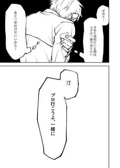 僕は神様なんかじゃない総集編