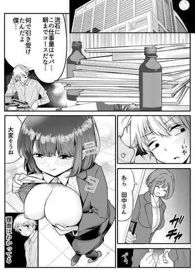 Shain-chan wa, Itsudemo Dokodemo Yarasetekureru!