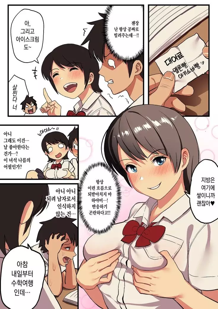 Shuugaku Ryokou x Ou-sama Game | 수학여행 x 왕 게임