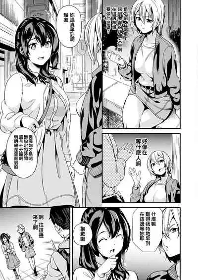 Doukyo Suru Neneki Ch. 1-8
