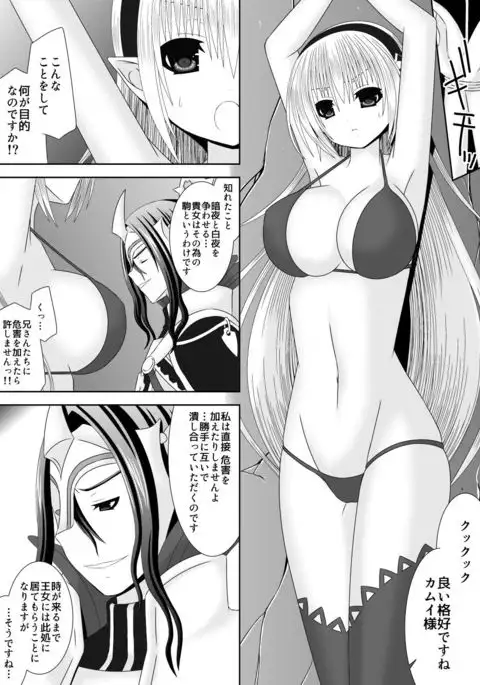 Macbeth no Yabou Jou