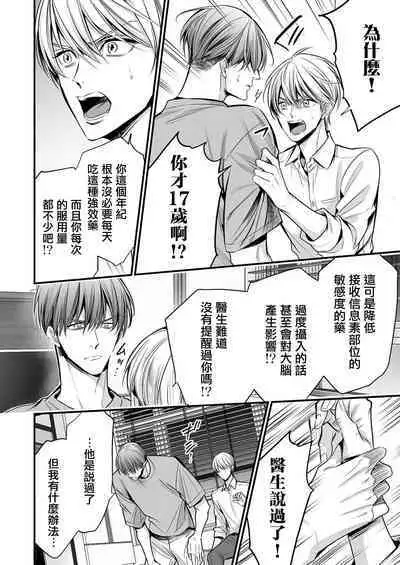 anta wa ore no omegadaro | 你是我的Omega吧 1-4